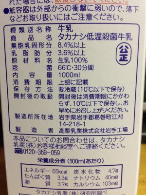 牛乳パックの側面には殺菌温度もきちんと書かれています。