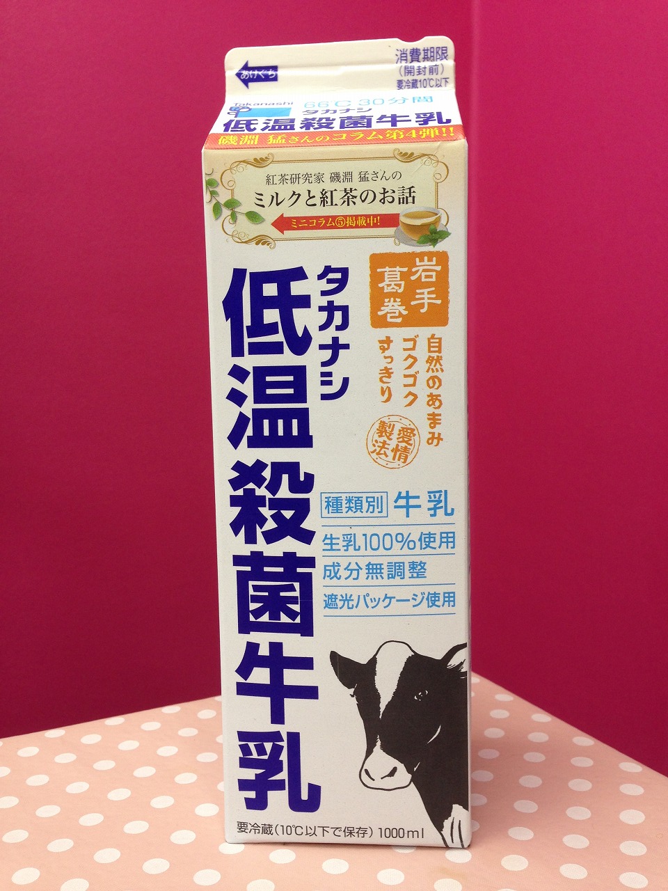 スーパーでも購入できるタカナシの低温殺菌牛乳