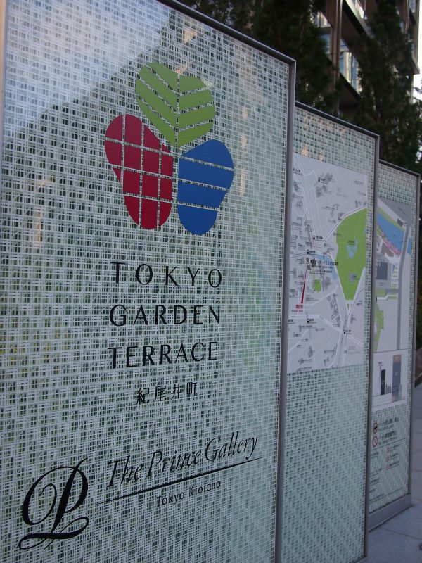 赤坂プリンス クラシックハウス　La Maison KioiはTOKYOガーデンテラスの一角にあります。