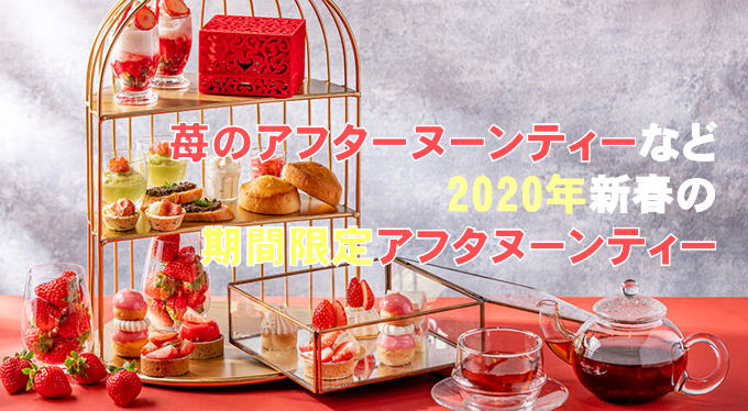 2020newyear afternoontea image03