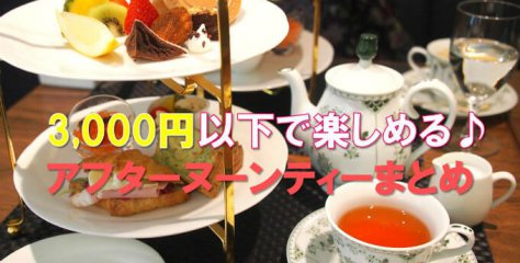 a3000afternoontea image01