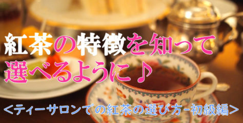 tea select beginner image01