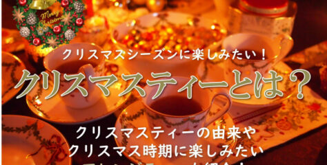 christmas tea image01